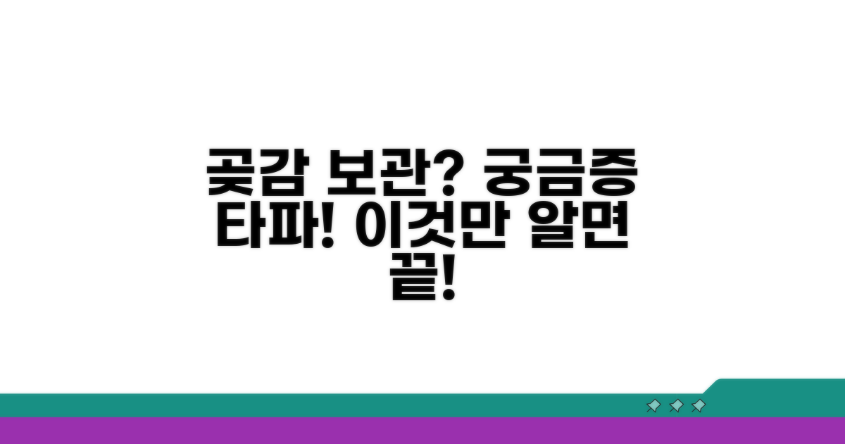 궁금해요! 곶감 보관 궁금증 타파