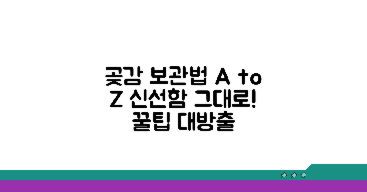 맛있는 곶감 보관법 완벽 정리