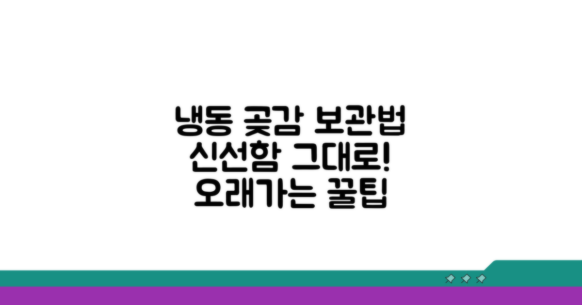 신선하게 오래 먹는 곶감 관리 팁