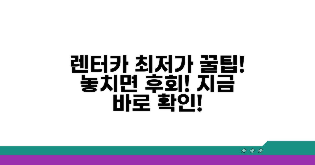 최저가 렌터카 예약 꿀팁 모음