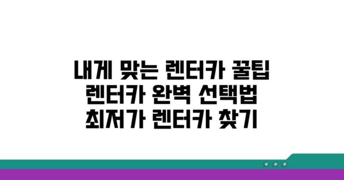 내게 맞는 렌터카 찾는 방법