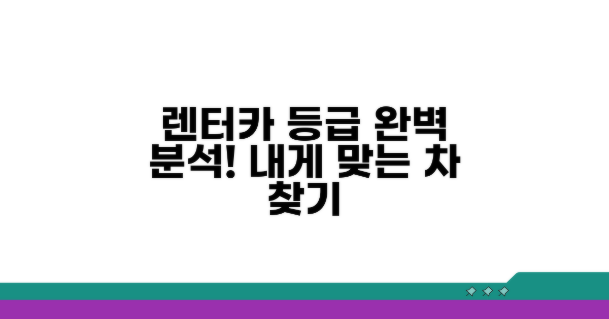 렌터카 등급별 특징 완벽 정리