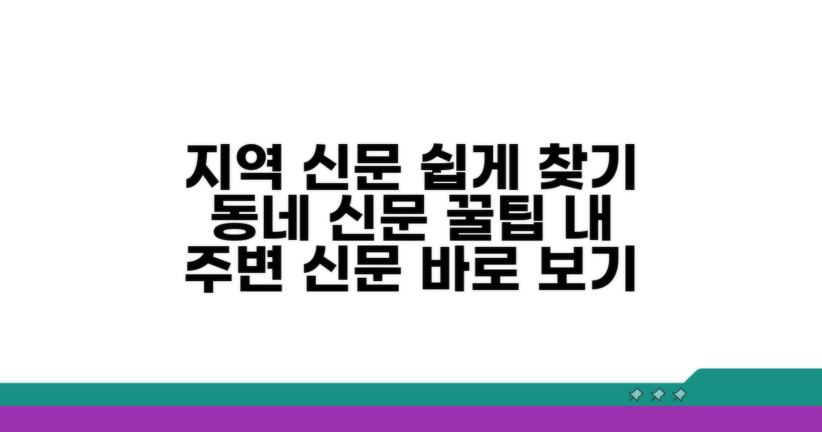 지역별 신문 쉽게 찾는 법