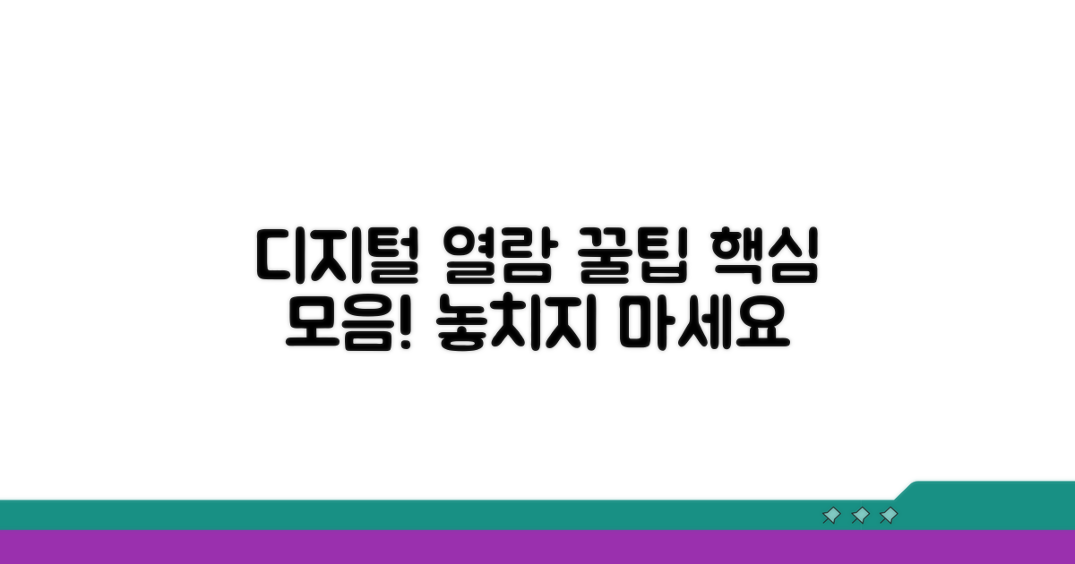 디지털 열람 꿀팁 모음