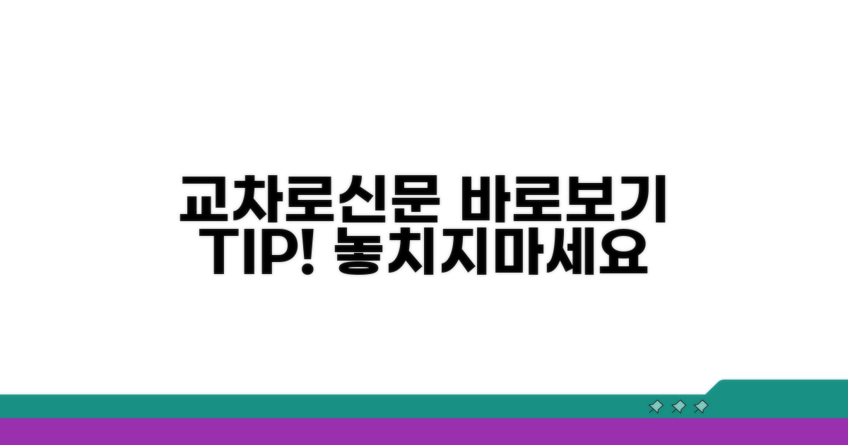교차로신문 바로 보는 방법