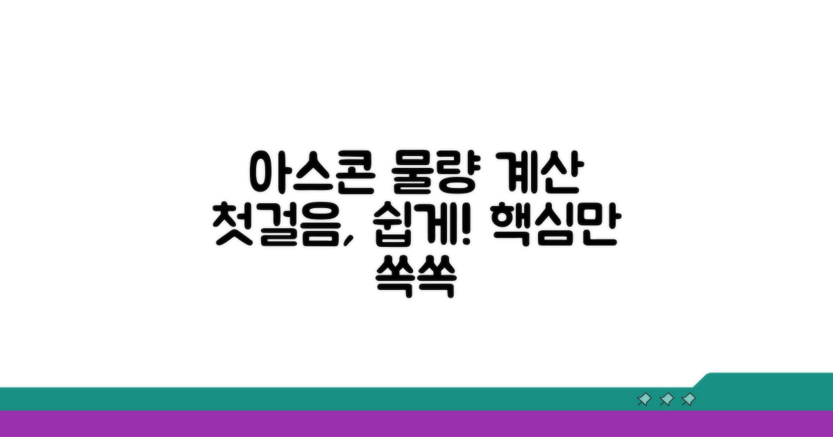 아스콘 물량 계산 첫걸음
