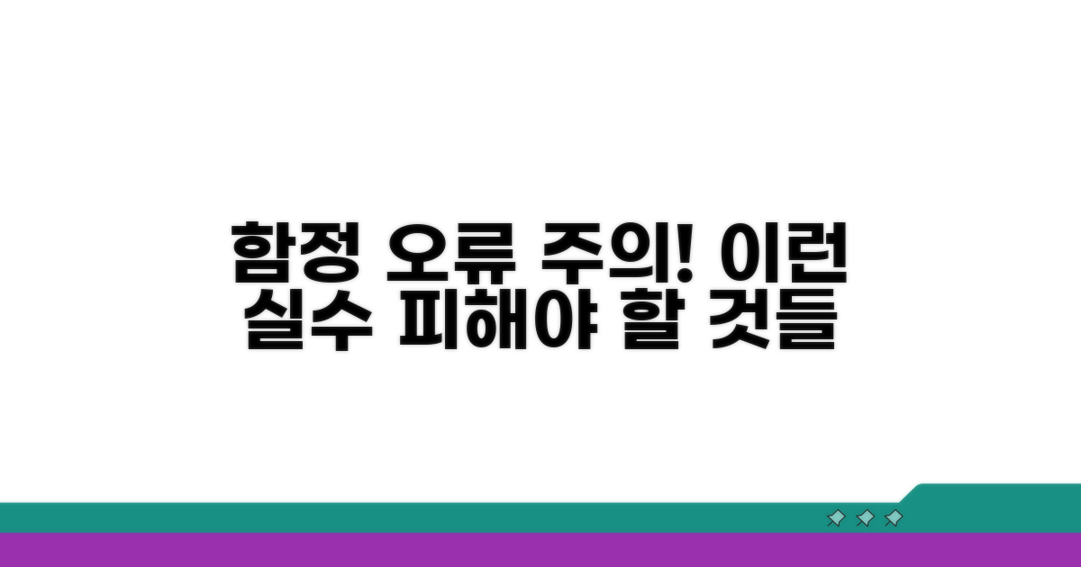 주의해야 할 함정과 오류 유형