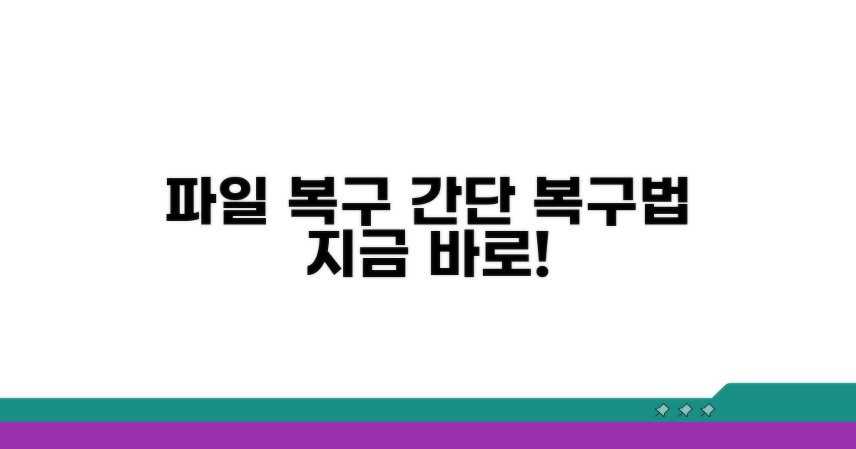 파일 복구, 단계별 실행 방법