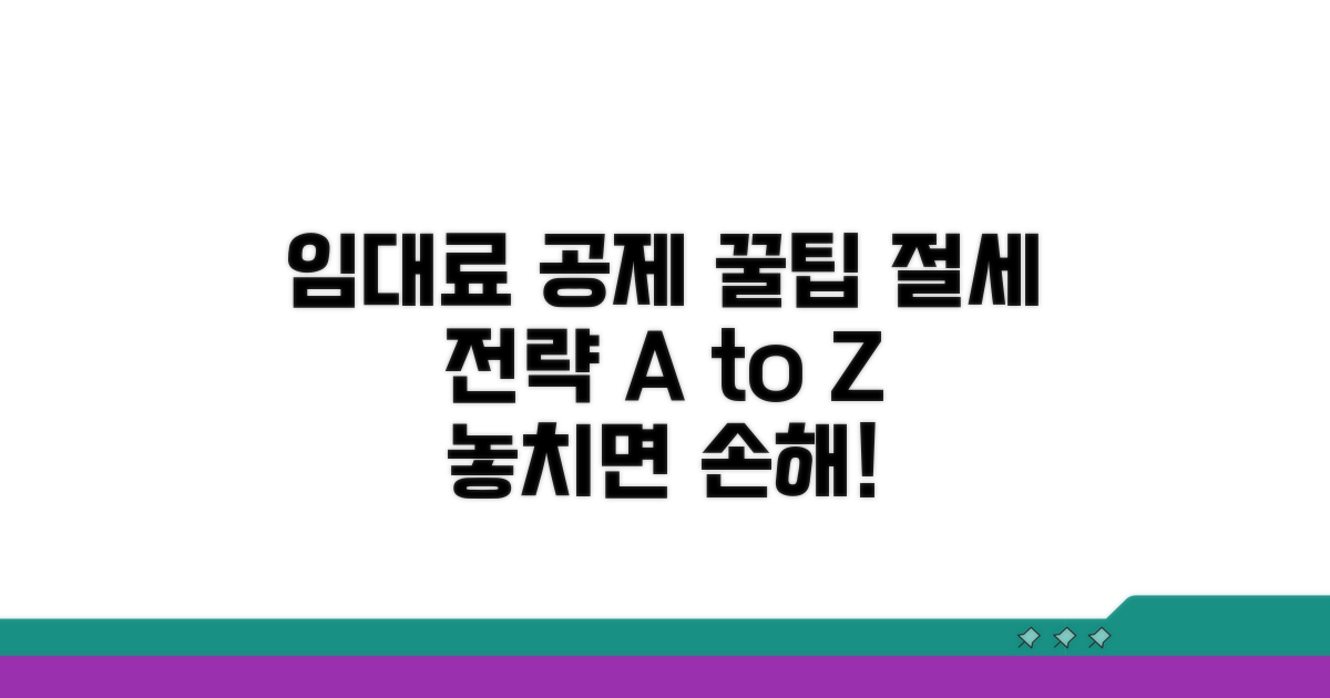 임대료 공제 꿀팁과 절세 전략