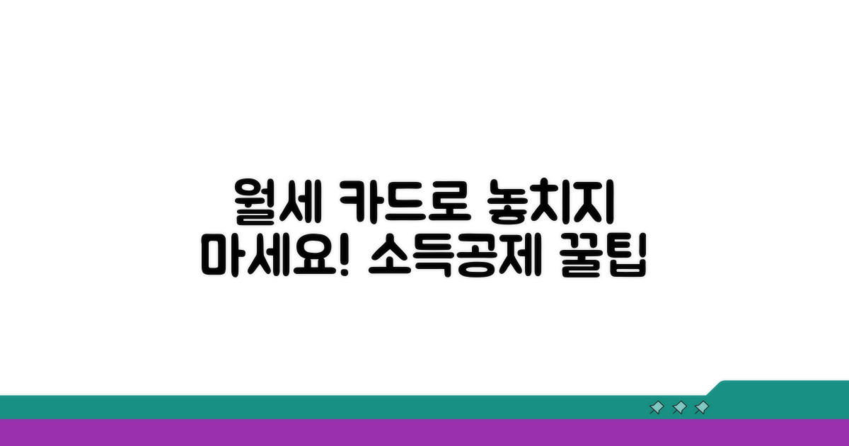월세 카드 결제로 임대료 소득공제 받기
