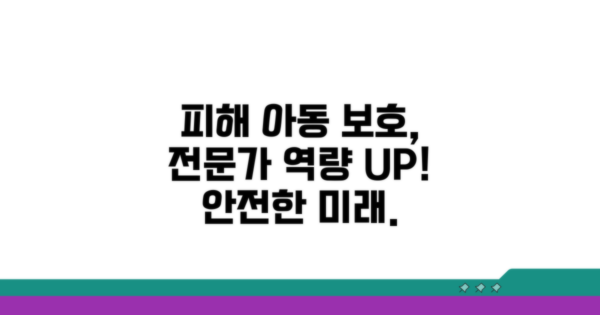 피해 아동 보호, 전문가들의 역할 중요