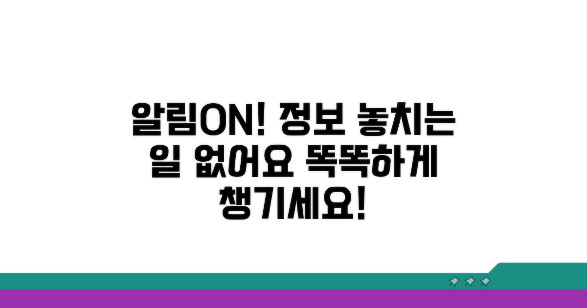 알림 설정으로 정보 놓치지 않기