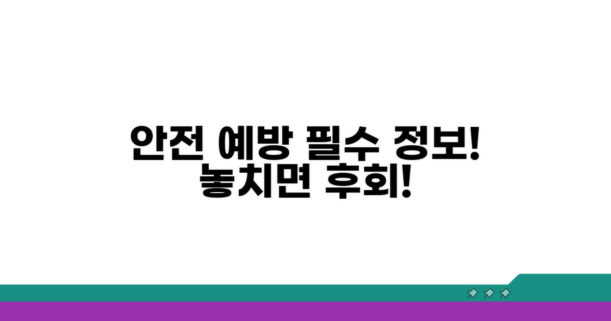 안전한 예방을 위한 필수 정보