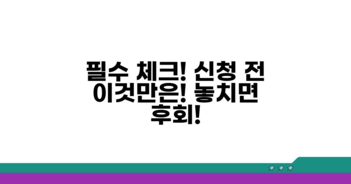 신청 전 꼭 확인하세요