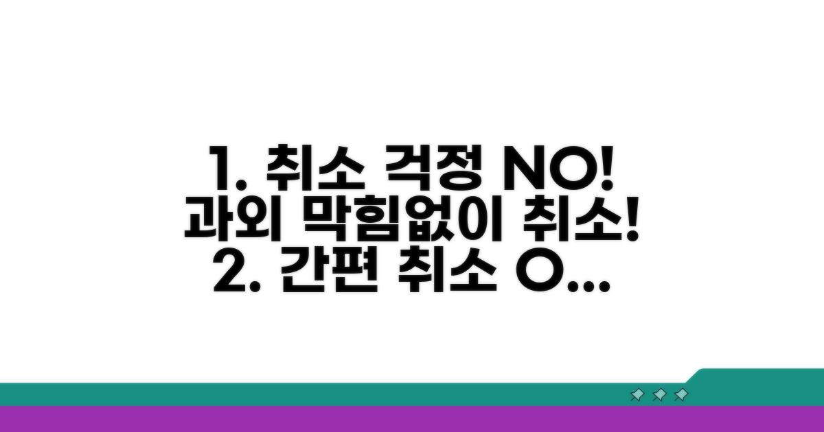 안심하고 과외 취소하기