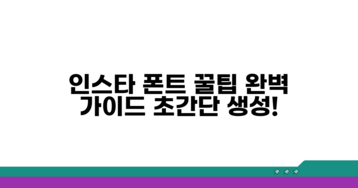 인스타 폰트 생성기 완벽 가이드