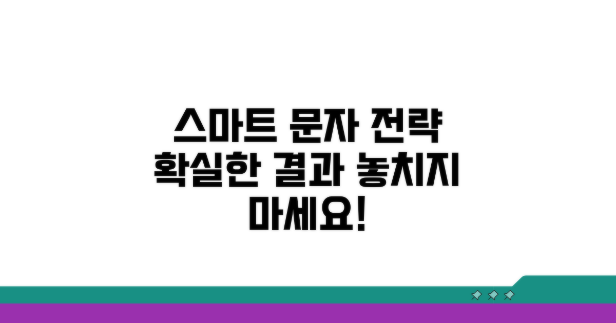 더 스마트한 문자 발송 전략