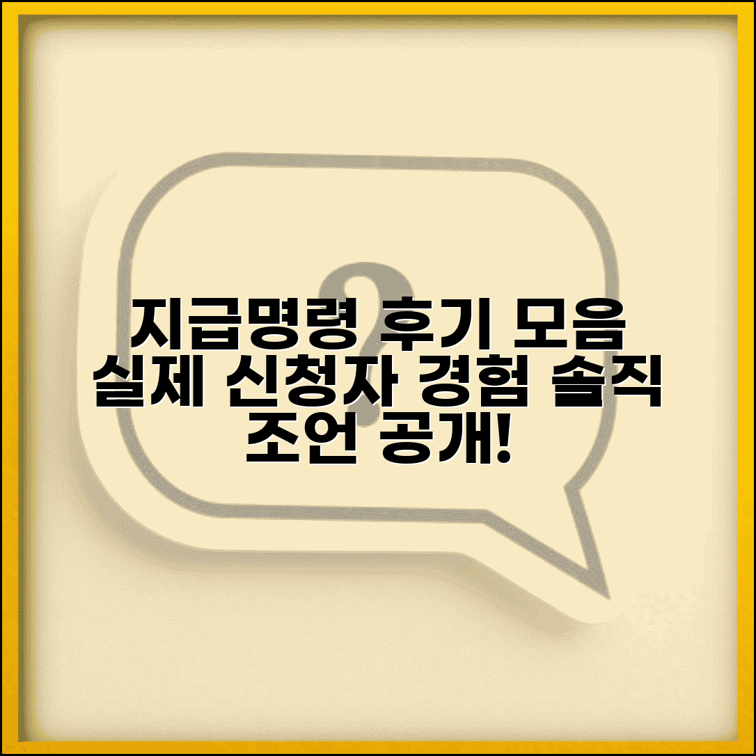 지급명령 디시 후기 모음 | 실제 신청자들의 경험과 조언