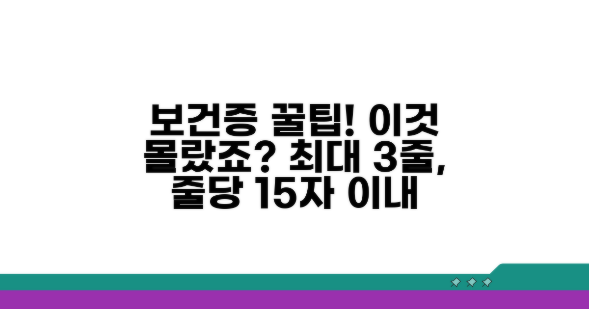 보건증 활용 꿀팁 대방출