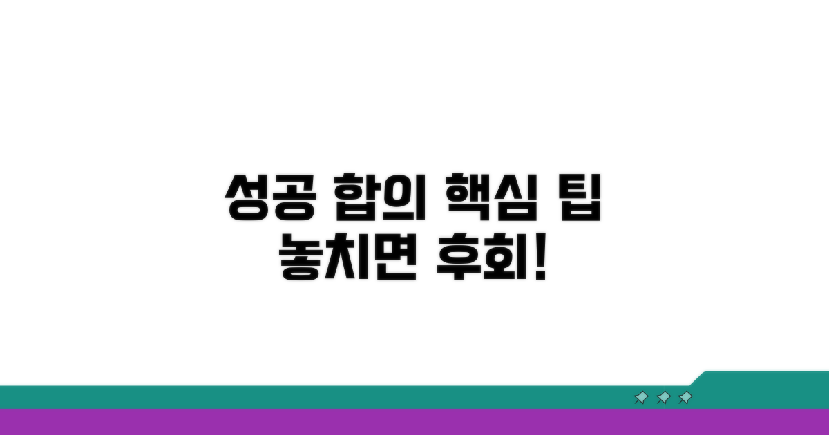 성공적인 합의를 위한 필수 팁
