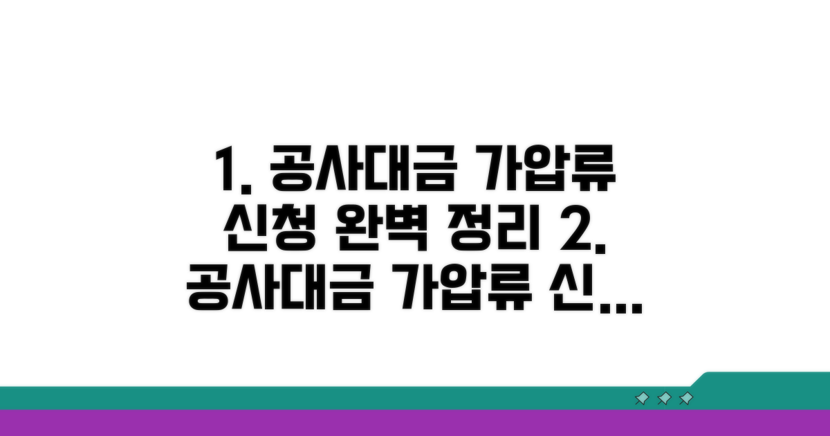 공사대금 가압류, 신청 방법 완벽 정리