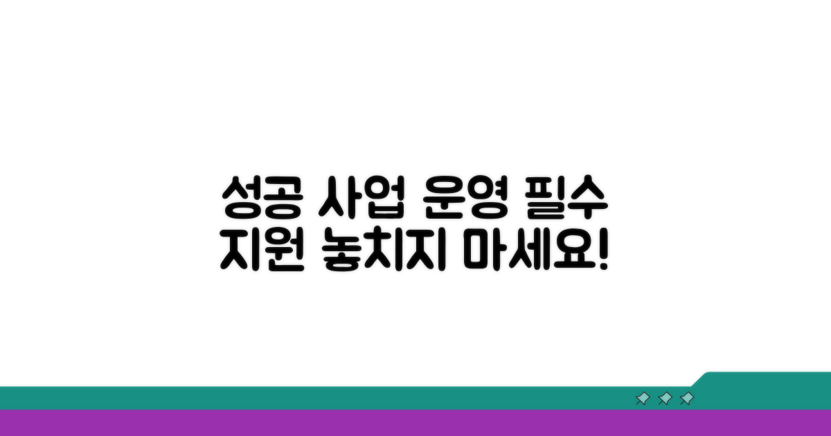성공적인 사업 운영을 위한 지원