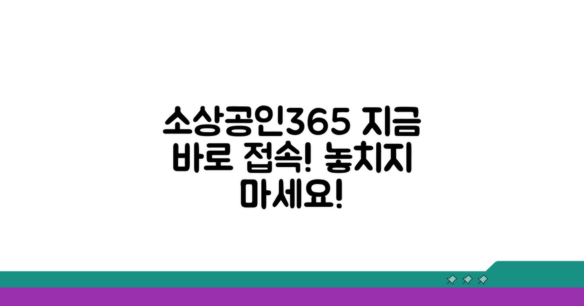 지금 바로 소상공인365 홈페이지 접속하기