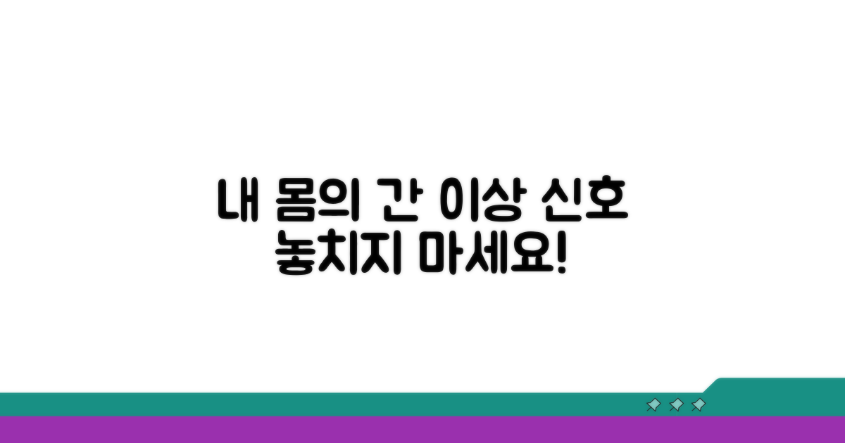 내 몸의 간, 이상 신호 감지법