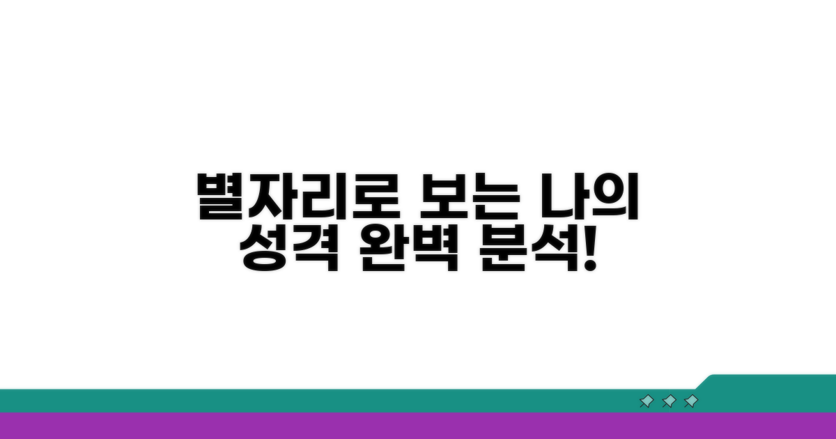 별자리로 보는 당신의 성격