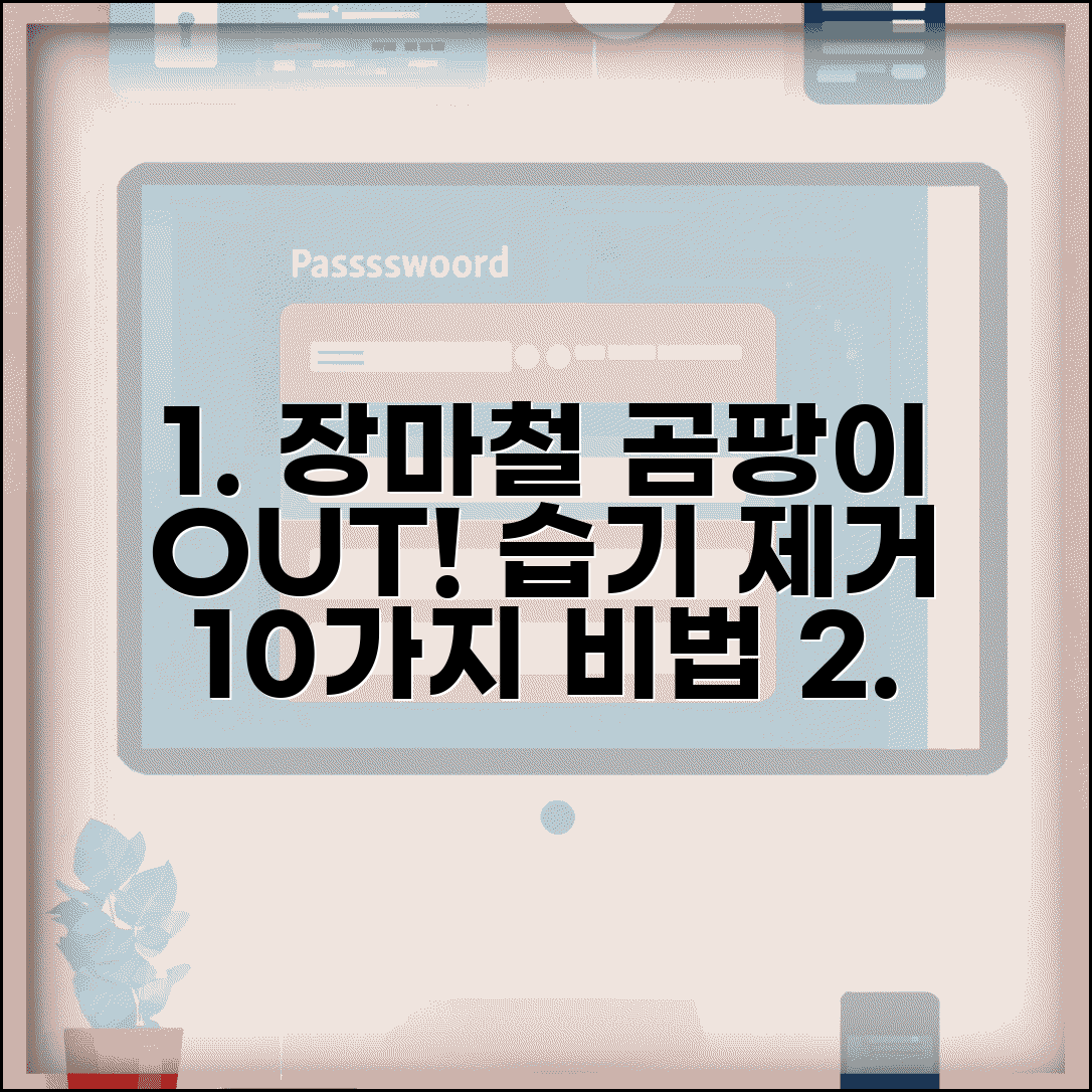 장마철 습기 제거 방법 10가지 집안 곰팡이 예방 완벽 가이드