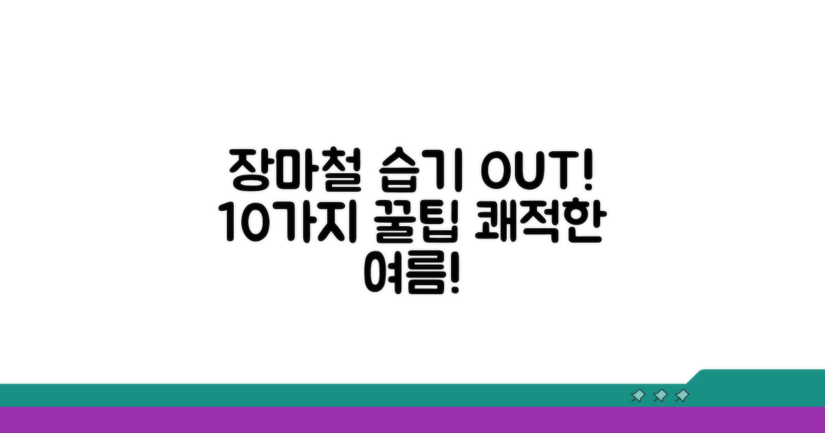 장마철 습기 잡는 10가지 방법
