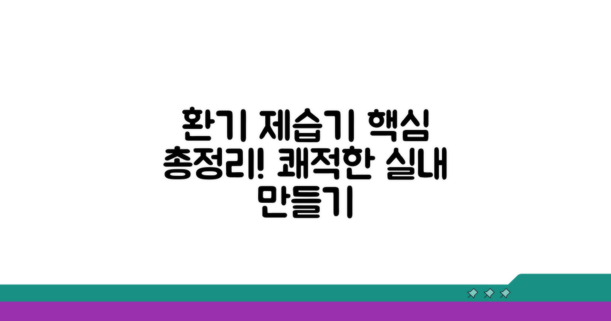 환기부터 제습기까지 총정리