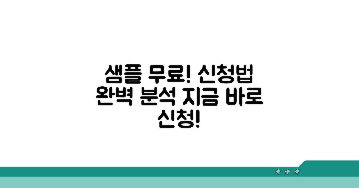 샘플 무료 신청 가이드 완벽 분석