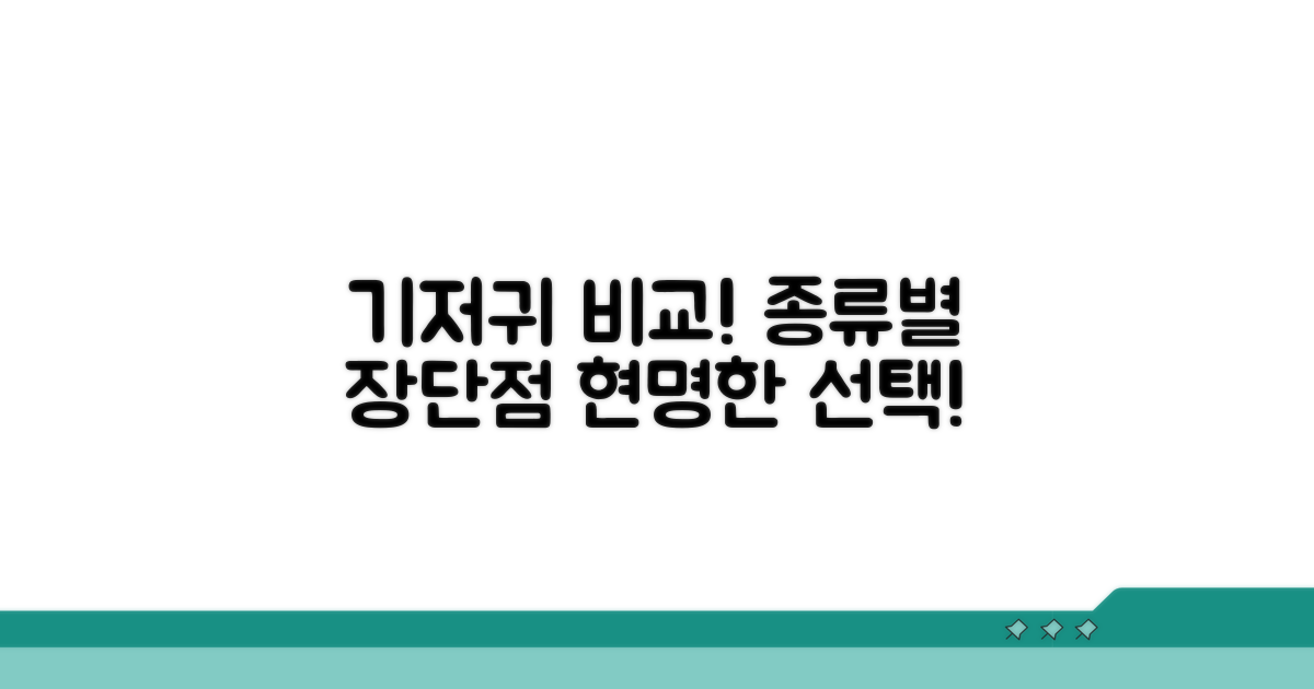 기저귀 종류별 장단점 비교