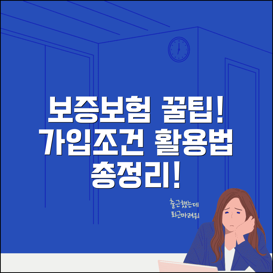 전세보증보험 가입조건 및 활용법 | 집주인 동의, 온라인 가입, 결과 확인 총정리