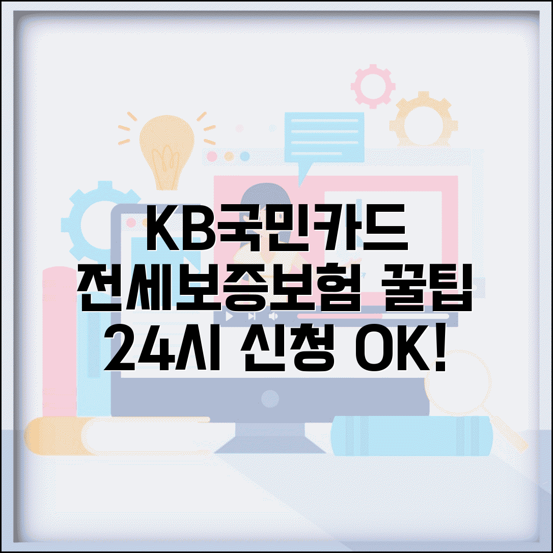 전세보증보험 KB국민카드 ROOM | KB국민카드 전세금 안심대출 24시 신청방법