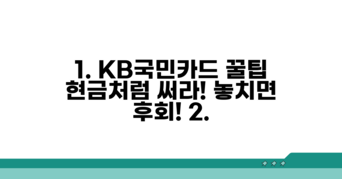 KB국민카드 활용 꿀팁 대공개