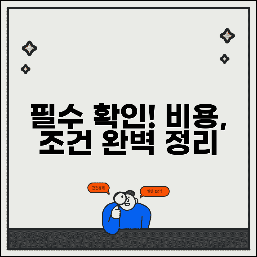 µ­¯¼—°¸ ° •¡  „ §€ ‹¸° | –¸ ¶€„° 동의 필요 여부, 비용, 가입 조건 총정리