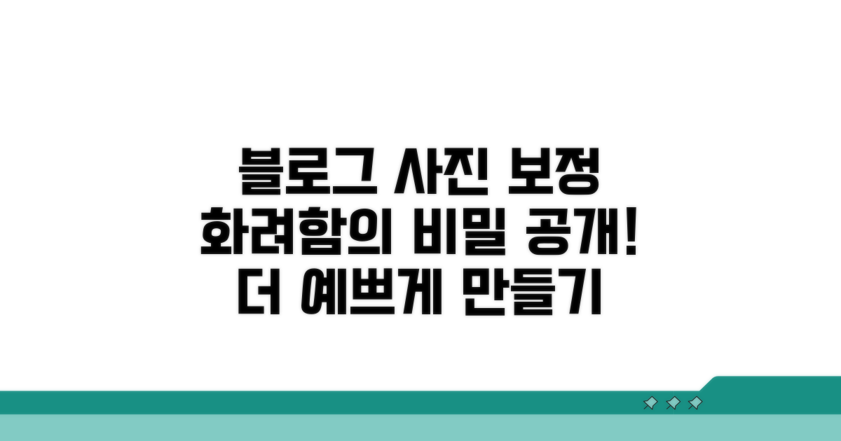 블로그 사진 보정, 화려함의 비밀