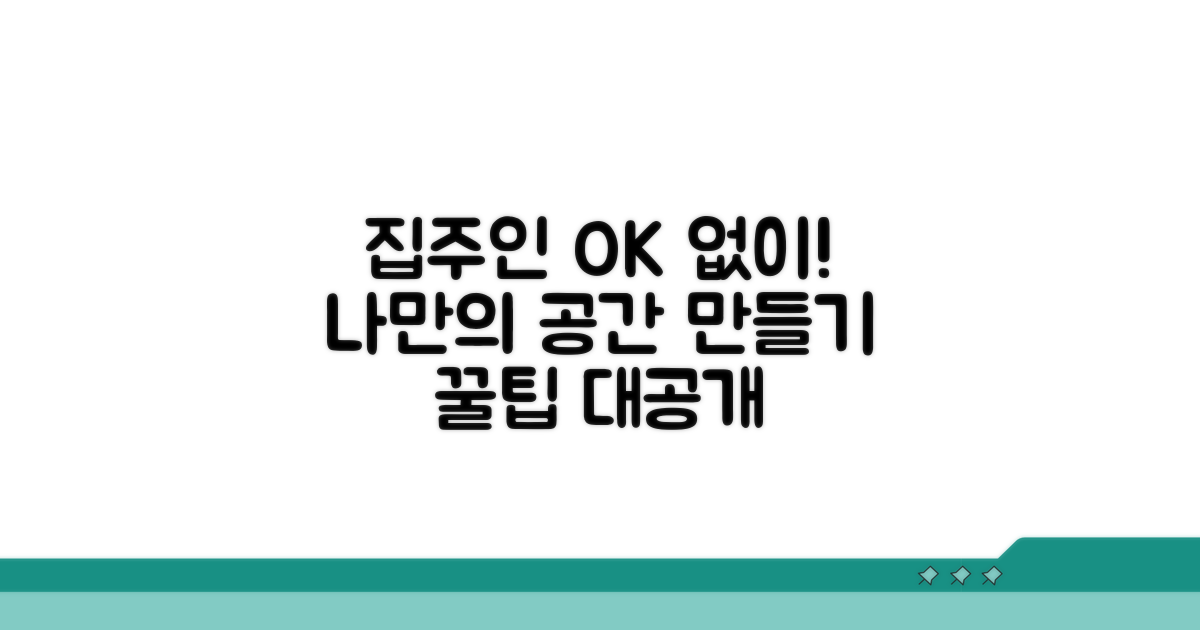 집주인 동의 없이 가입 방법