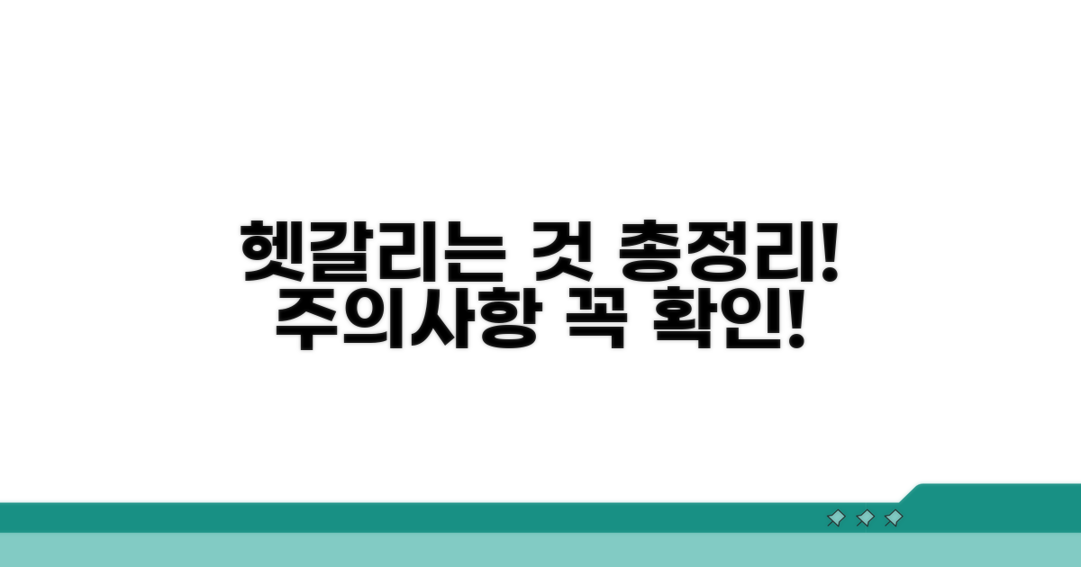 헷갈리는 부분 총정리 & 주의사항
