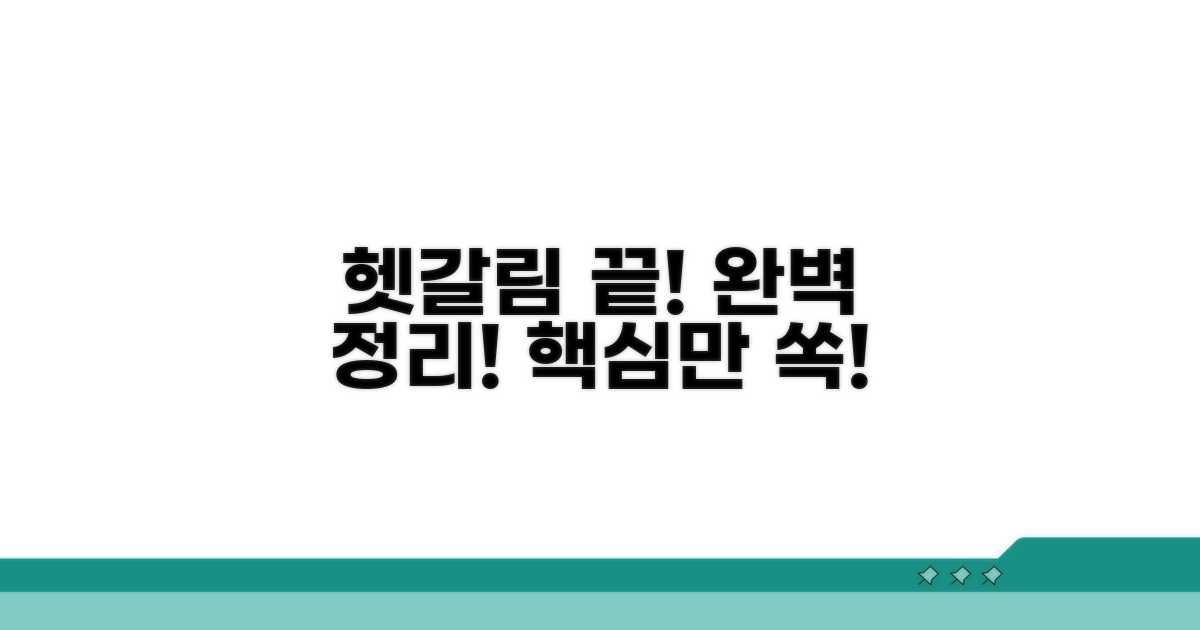 헷갈리는 부분 완벽 정리