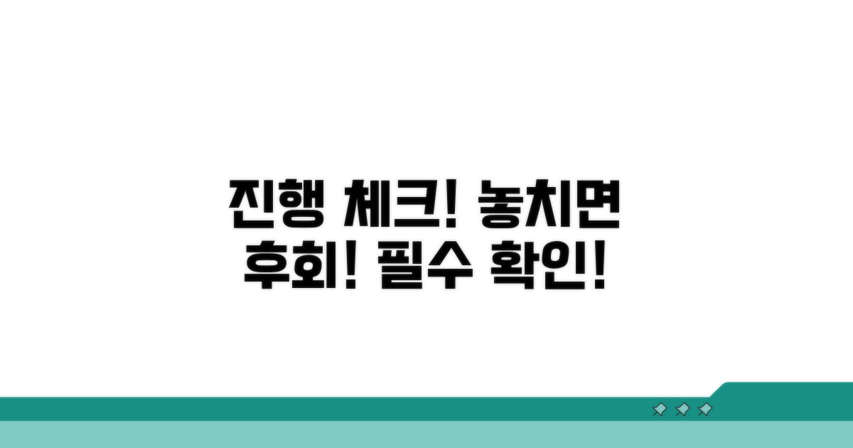 진행 상황 확인과 주의사항