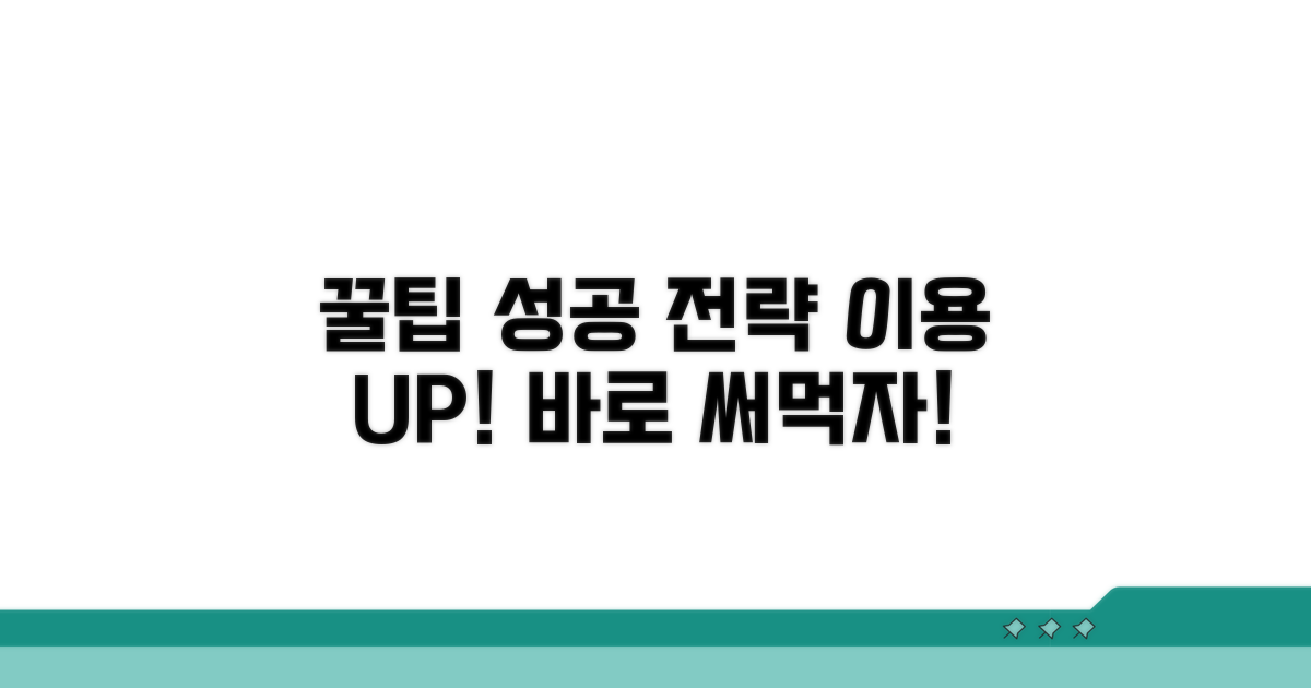 이용 꿀팁과 성공 전략