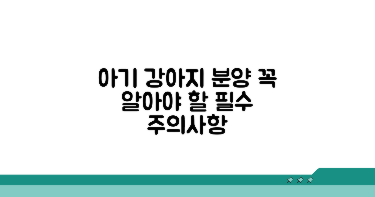 아기 강아지 분양 받을 때 주의점