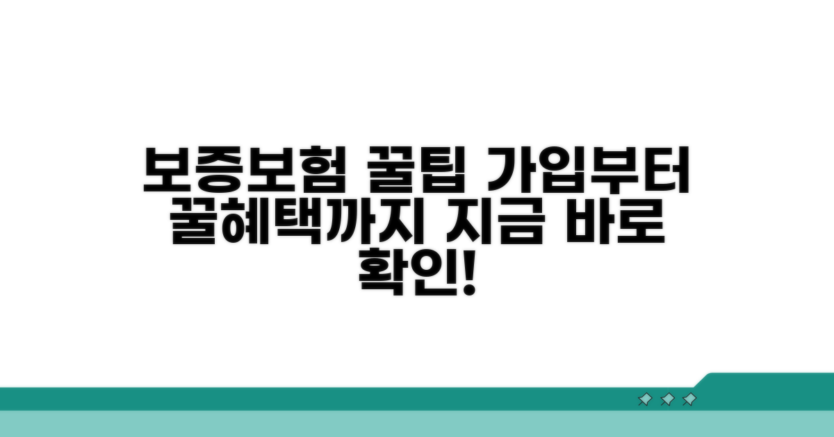 보증보험 가입 방법 총정리
