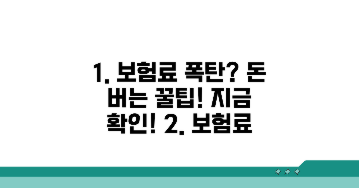 보험료 비용과 절약 꿀팁