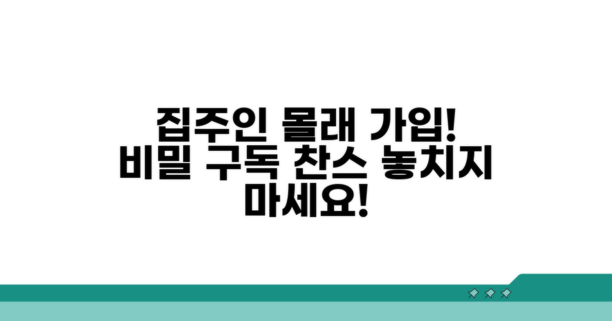 집주인 동의 없이 가입하는 방법