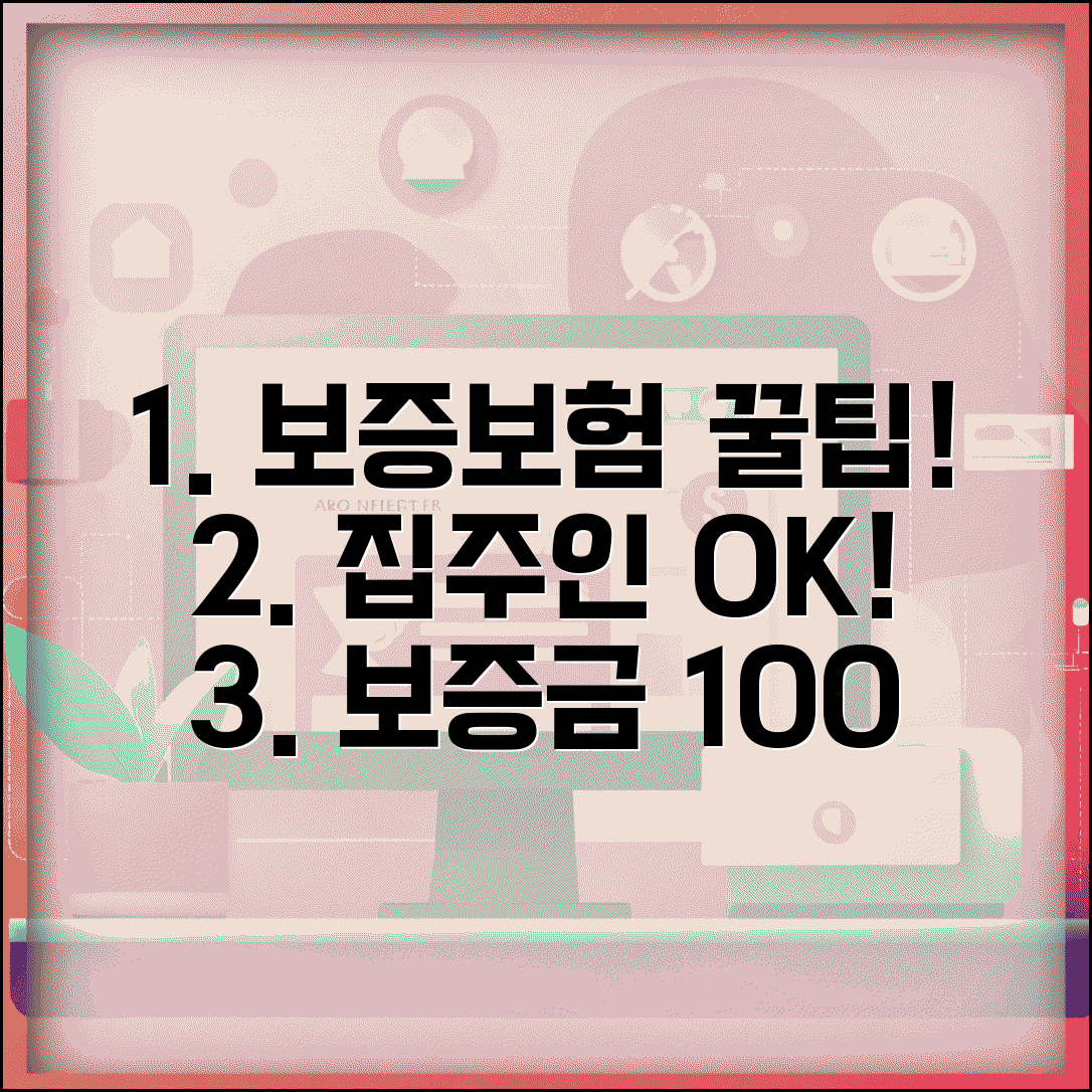 전세보증보험 가입조건 및 가입방법 | 집주인 동의, 필수 서류, 보증금 보호 꿀팁