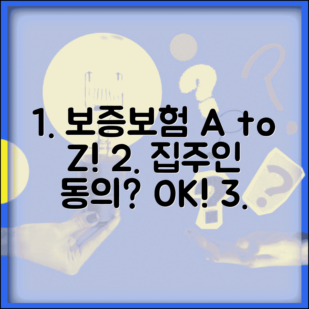전세보증보험 가입조건 및 집주인 동의 | 전세보증, 임대차 계약, 보증금 보호 방법